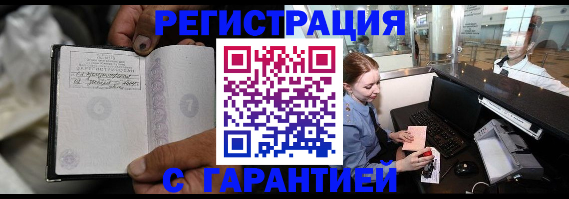 прописка для военкомата в Мичуринске