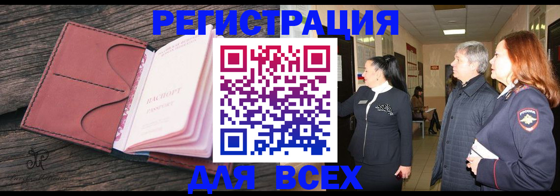 временная регистрация купить в Мичуринске
